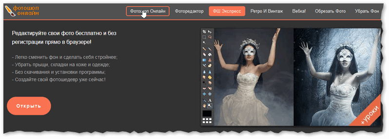 Фотошоп онлайн экспресс - фильтры инстаграм и надписи для фото!